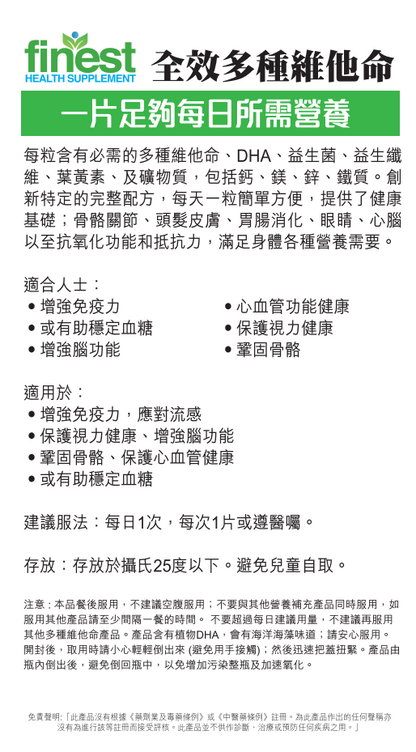 Finest全效多種維他命(100粒裝)