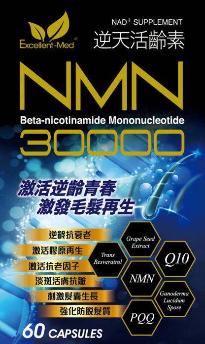 Excellent-Med逆天活齡素NMN 30000 (60粒裝)