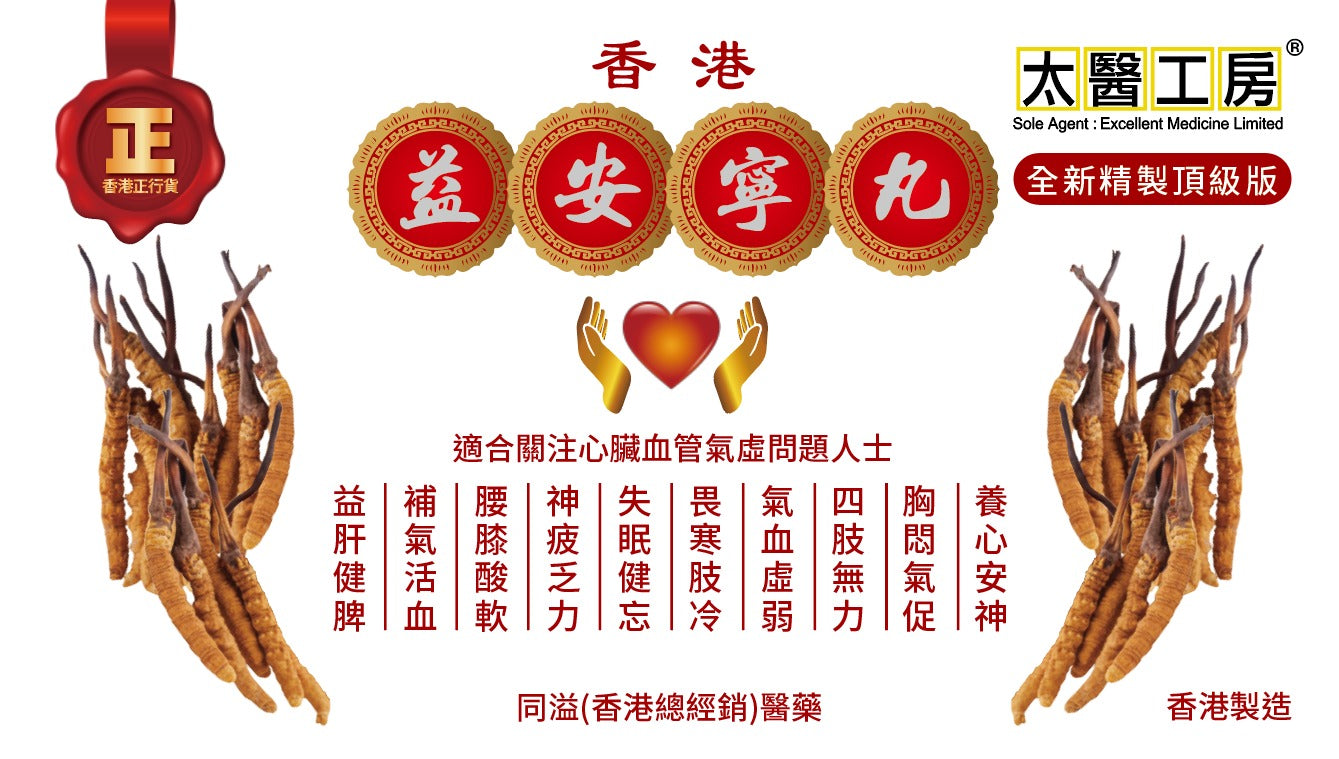 太醫工房益安寧丸(120粒x3瓶裝)