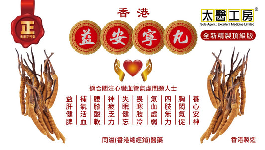 太醫工房益安寧丸(120粒x3瓶裝)