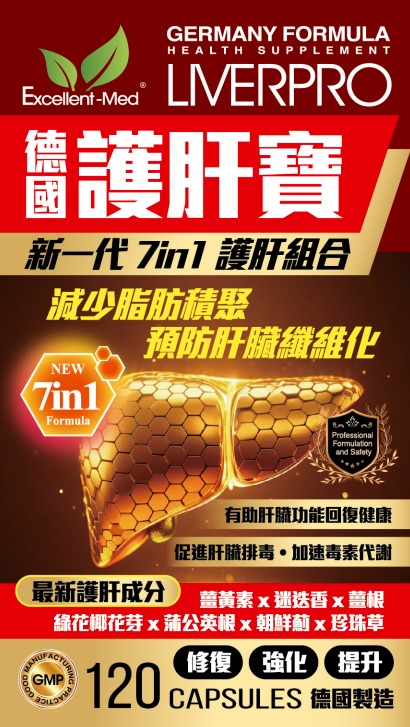 Excellent-Med德國護肝寶(120粒裝)
