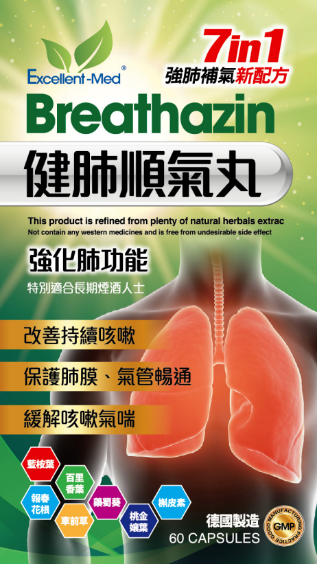 Excellent-Med健肺順氣丸(60粒裝)