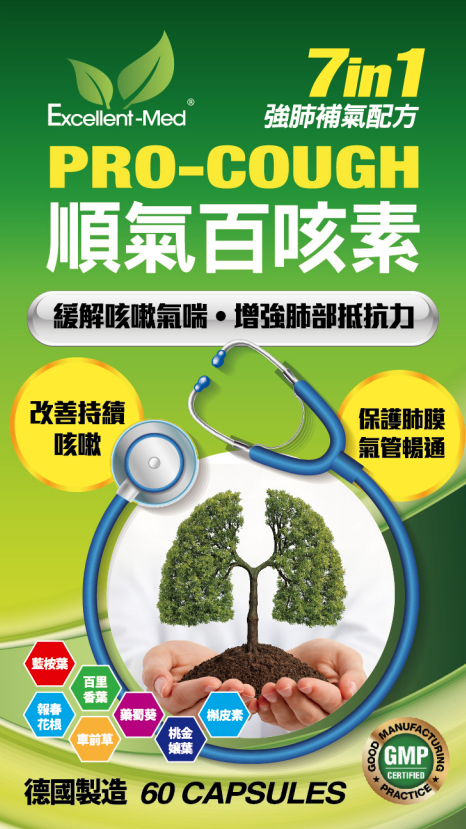 Excellent-Med順氣百咳素(60粒裝)