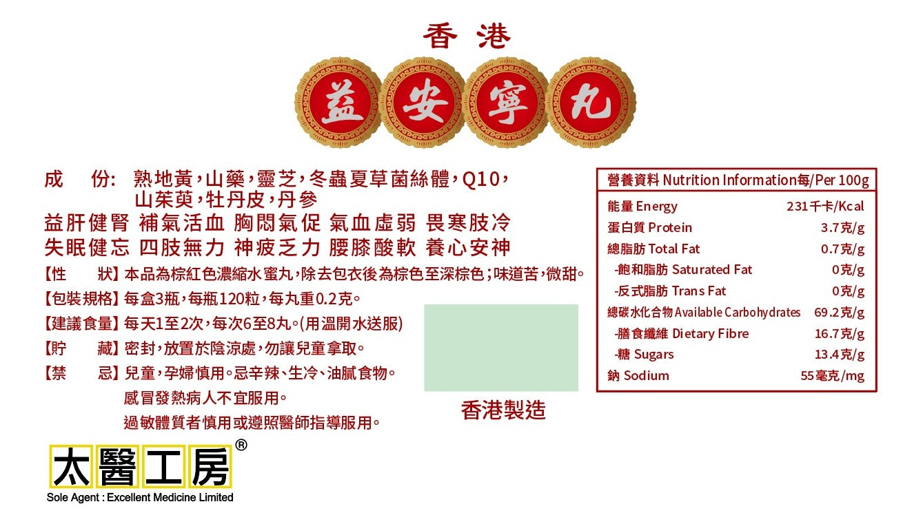 太醫工房益安寧丸(120粒x3瓶裝)