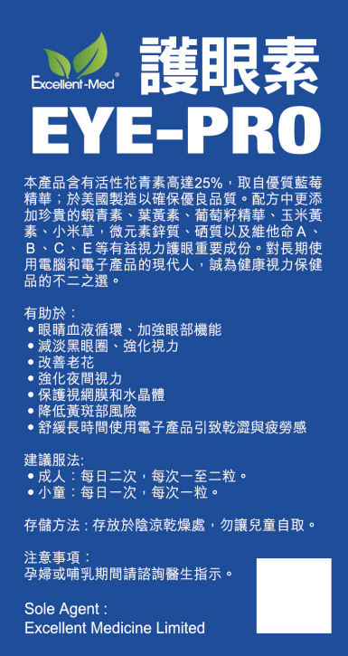 Excellent-Med護眼素(60粒裝)