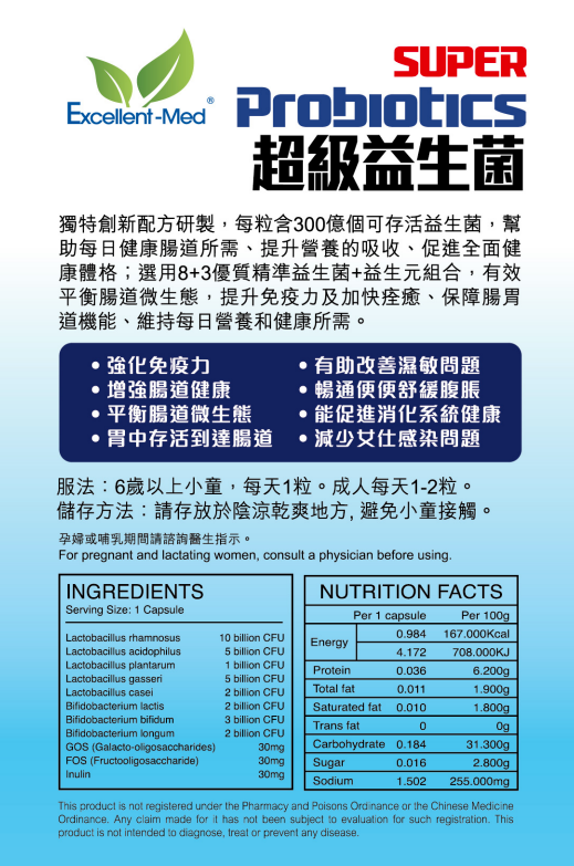 Excellent-Med超級益生菌(30粒裝)