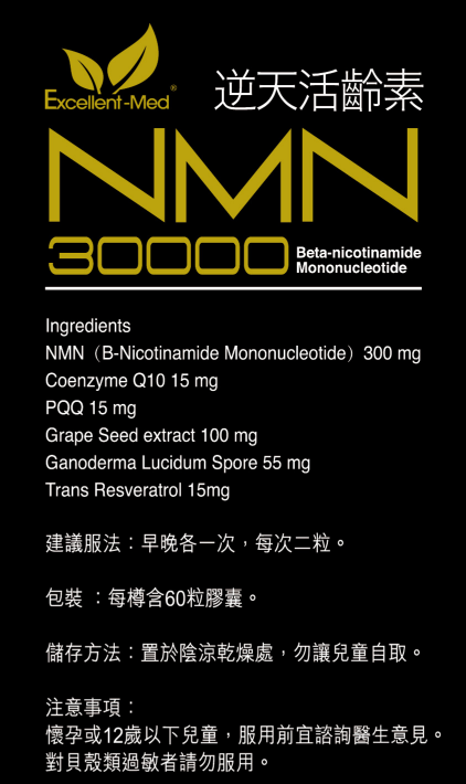 Excellent-Med逆天活齡素NMN 30000 (60粒裝)