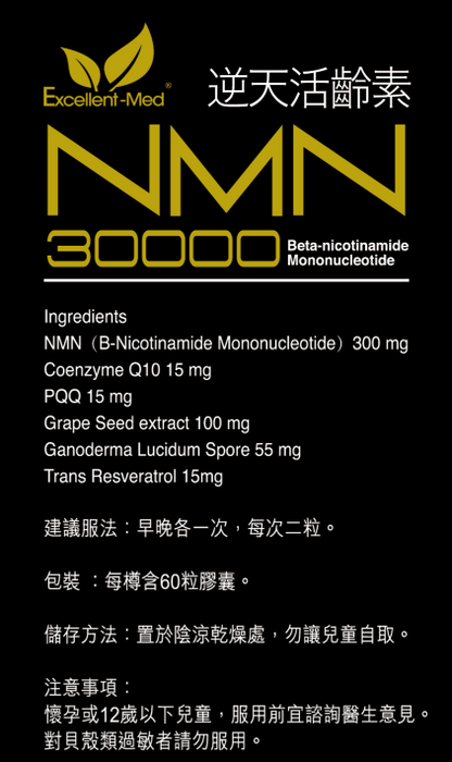 Excellent-Med逆天活齡素NMN 30000 (60粒裝)