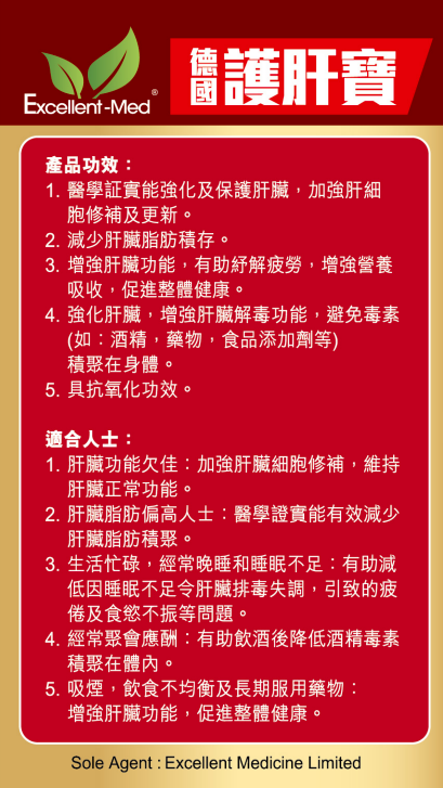 Excellent-Med德國護肝寶(120粒裝)