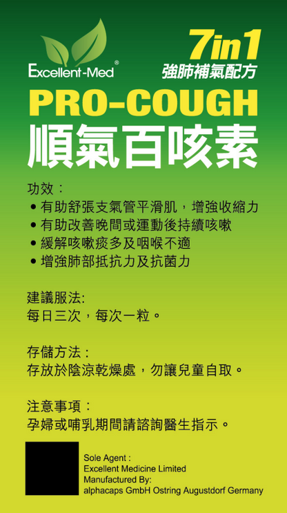 Excellent-Med順氣百咳素(60粒裝)