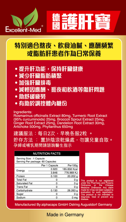 Excellent-Med德國護肝寶(120粒裝)