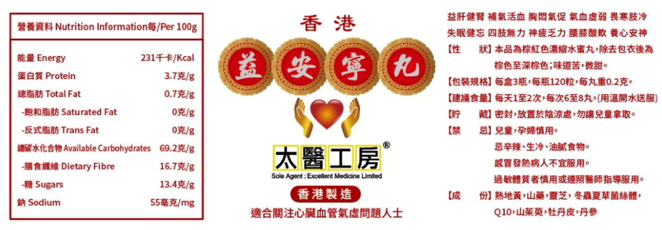 太醫工房益安寧丸(120粒x3瓶裝)