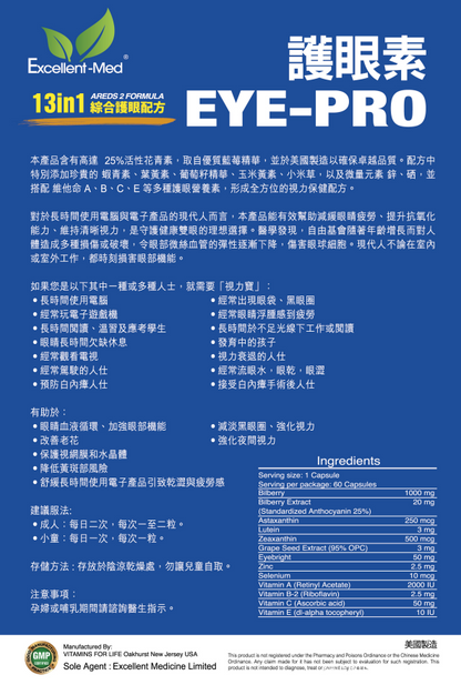 Excellent-Med護眼素(60粒裝)